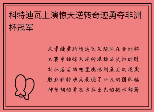 科特迪瓦上演惊天逆转奇迹勇夺非洲杯冠军