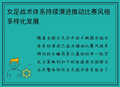 女足战术体系持续演进推动比赛风格多样化发展